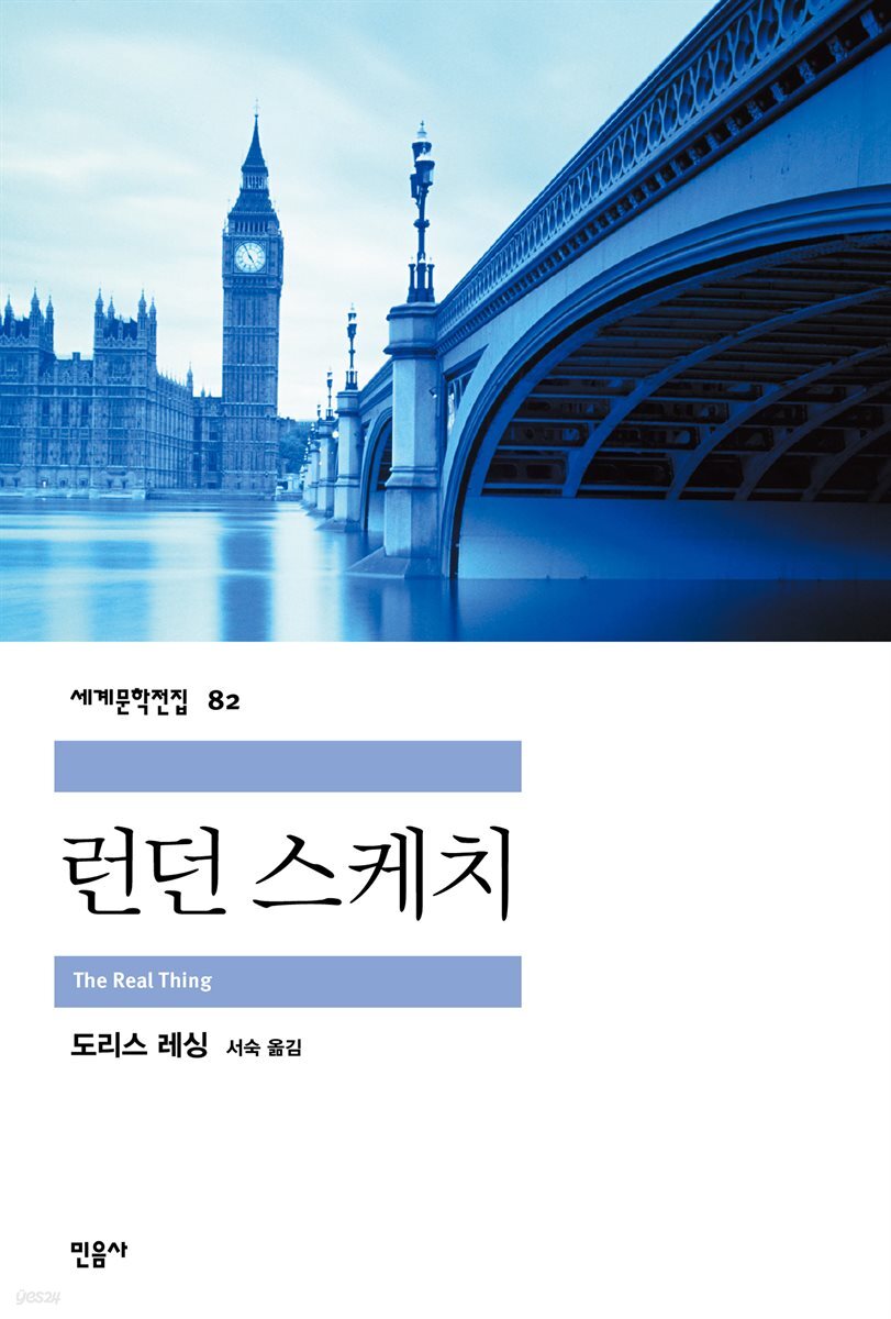 런던 스케치 - 세계문학전집 82