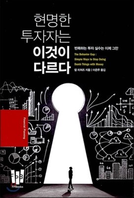 현명한 투자자는 이것이 다르다