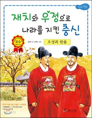 오성과 한음