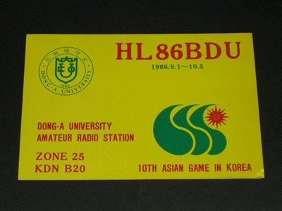 제10회 부산아시안게임 동아대학교 공대 HLØBDU SWL QSL 카드 HL-5001 HL5AP 조병주 HLKJ HLKA KBS DBS 동아방송 TBC KARL CQ HAM 우편엽서 서울방송