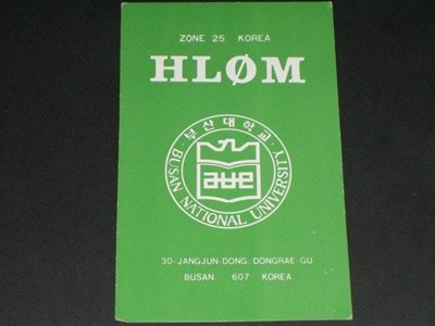 부산대학교 HLØM 조강현 SWL QSL 카드 HL-5001 HL5AP 조병주 HLKJ HLKA KBS DBS 동아방송 TBC KARL CQ HAM 우편엽서 서울방송