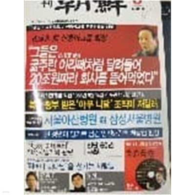 월간 조선 2009년 3월