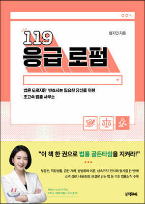 119 응급 로펌