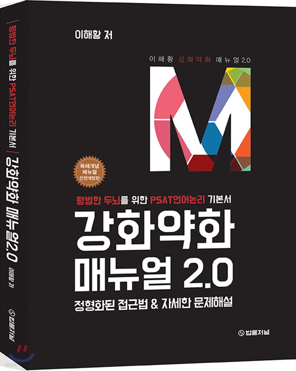 강화약화 매뉴얼 2.0