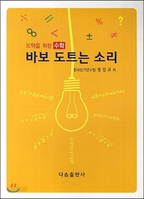 바보 도트는 소리