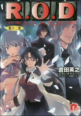 R.O.D(READ OR DIE)(12)