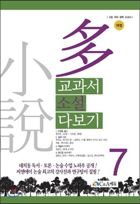 교과서 소설 다보기 7