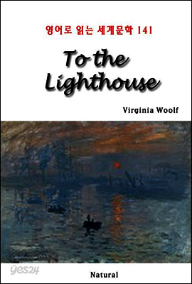 To the Lighthouse - 영어로 읽는 세계문학 141