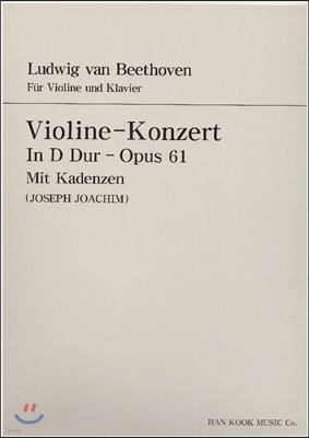 베토벤 바이올린 협주곡 라장조, Op. 61 요하임