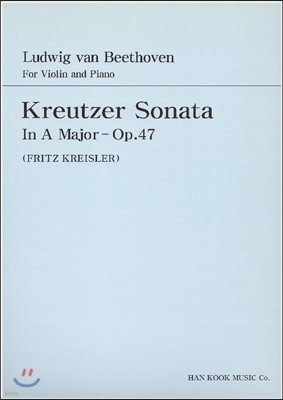 베토벤 바이올린 크로이져 소나타 가장조, Op.47