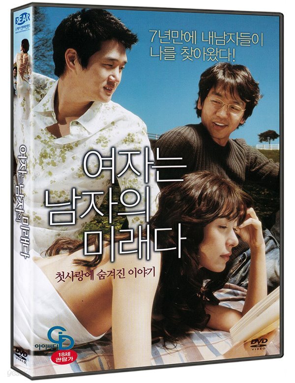 [중고샵] 여자는 남자의 미래다, 미 개봉 - 예스24 [중고샵]여자는 남자의 미래다,  미 개봉 - 예스24