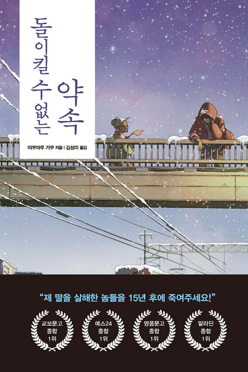 돌이킬 수 없는 약속