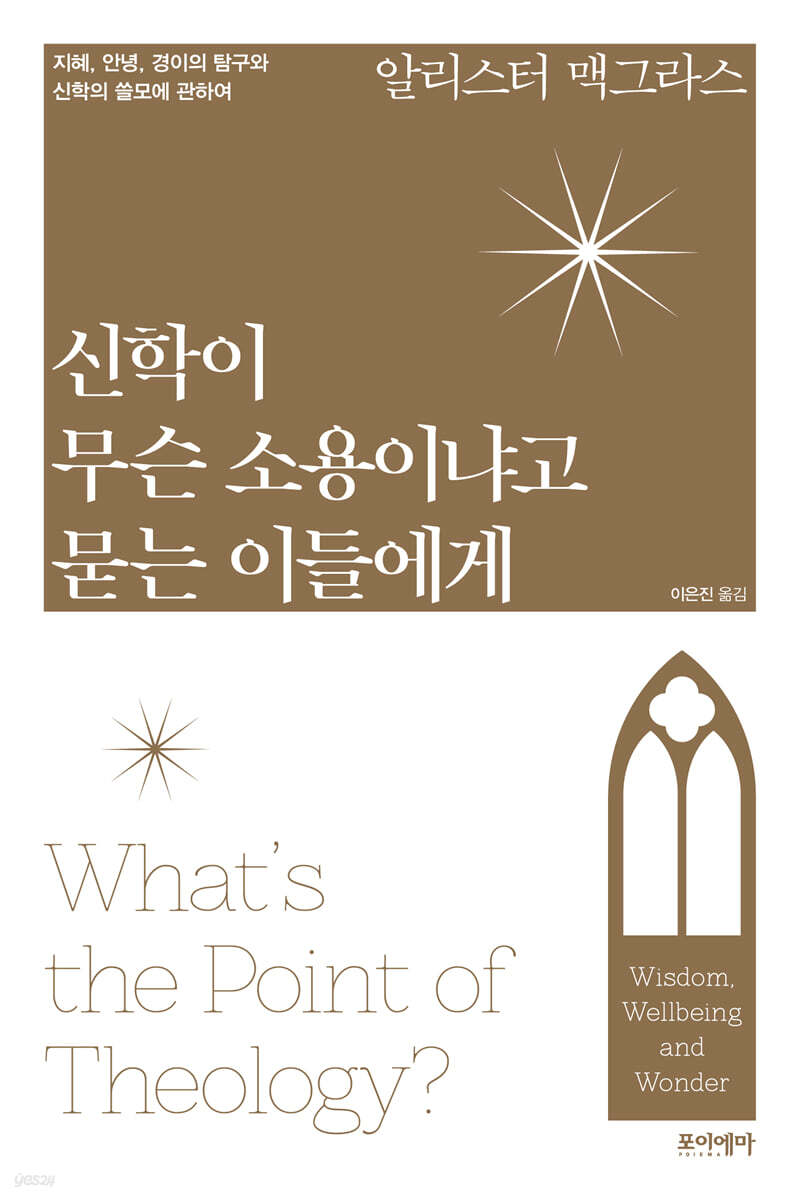 신학이 무슨 소용이냐고 묻는 이들에게