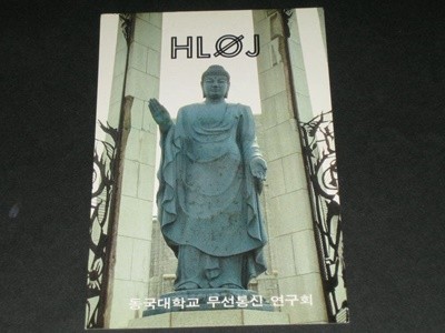 동국대학교 무선통신 연구회 HLØJ 장영은 SWL QSL 카드 HL-5001 HL5AP 조병주 HLKJ HLKA KBS DBS 동아방송 TBC KARL CQ HAM 우편엽서 서울방송