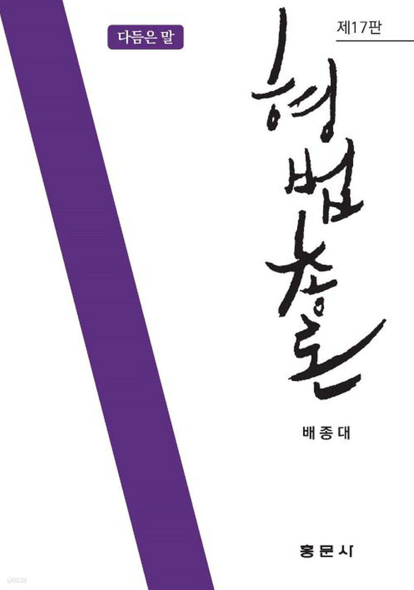형법총론
