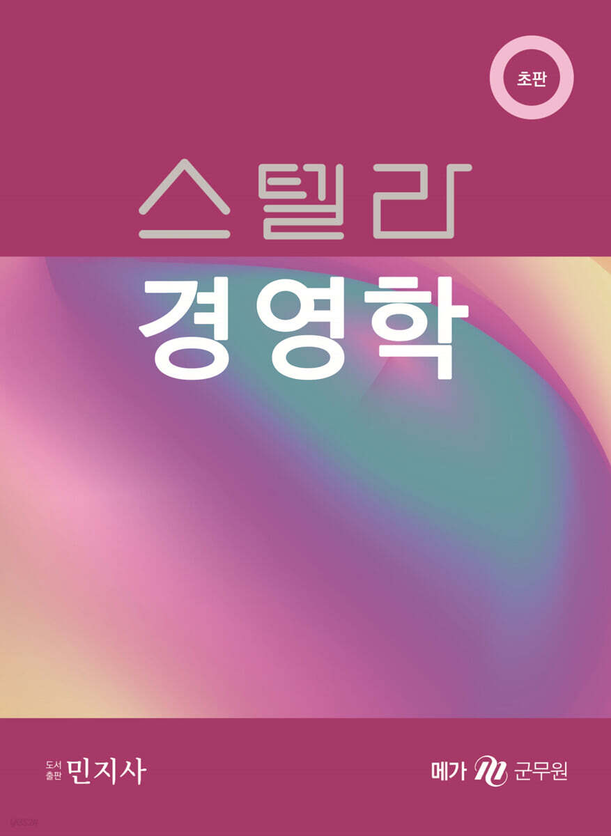 스텔라 경영학