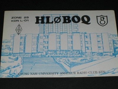 경남대학교 HLØBOQ 김대홍 SWL QSL 카드 HL-5001 HL5AP 조병주 HLKJ HLKA KBS DBS 동아방송 TBC KARL CQ HAM 우편엽서 서울방송