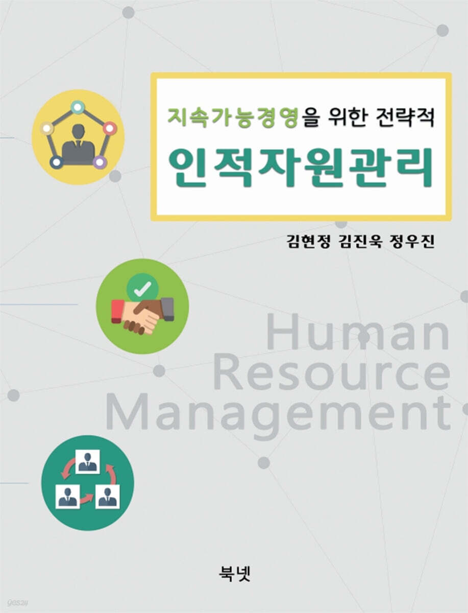 인적자원관리