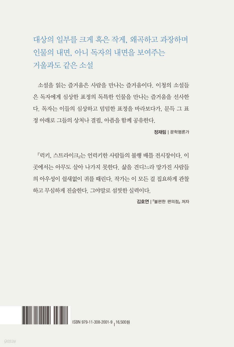 럭키, 스트라이크 - 예스24