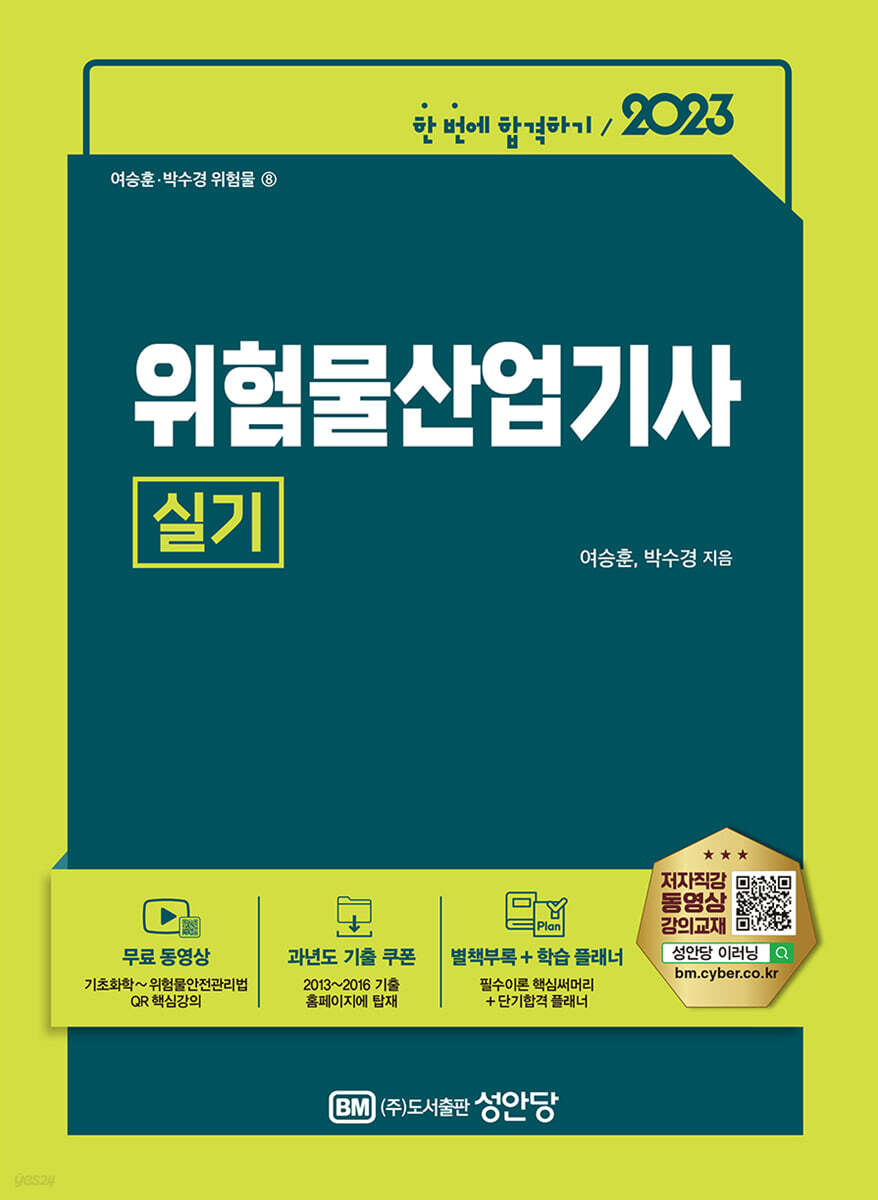 2023 위험물산업기사 실기