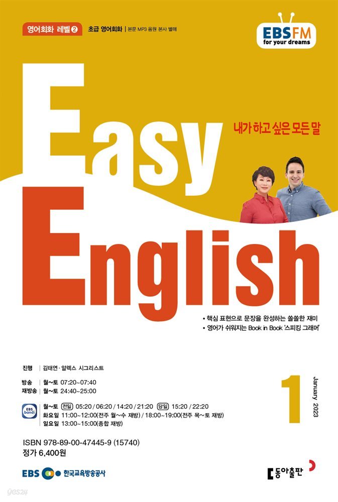 EASY ENGLISH 2023년 1월호