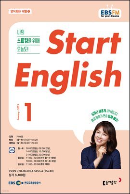 START ENGLISH 2023년 1월호