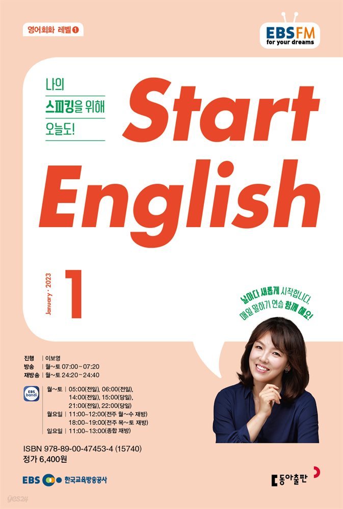 START ENGLISH 2023년 1월호
