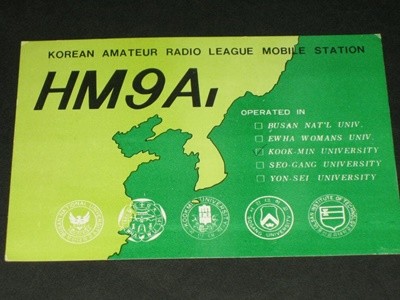 한국아마추어무선연맹 HM9A  국민대학교 SWL QSL 카드 HL-5001 HL5AP 조병주 HLKJ HLKA KBS DBS 동아방송 TBC KARL CQ HAM 우편엽서 서울방송