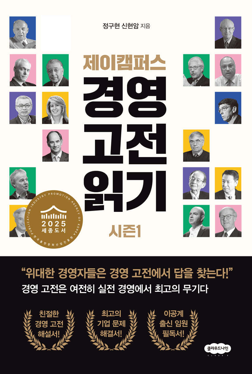 제이캠퍼스 경영 고전 읽기