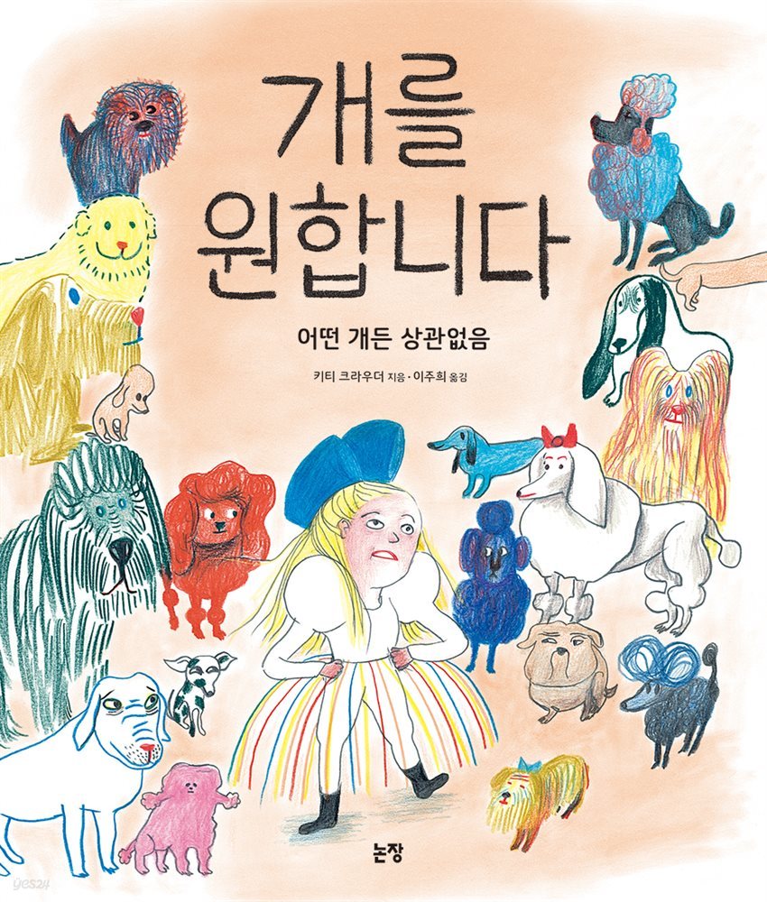 개를 원합니다