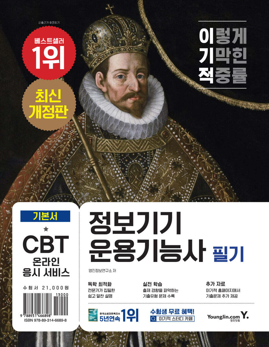 이기적 정보기기운용기능사 필기 기본서