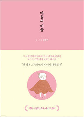 마음의 비율