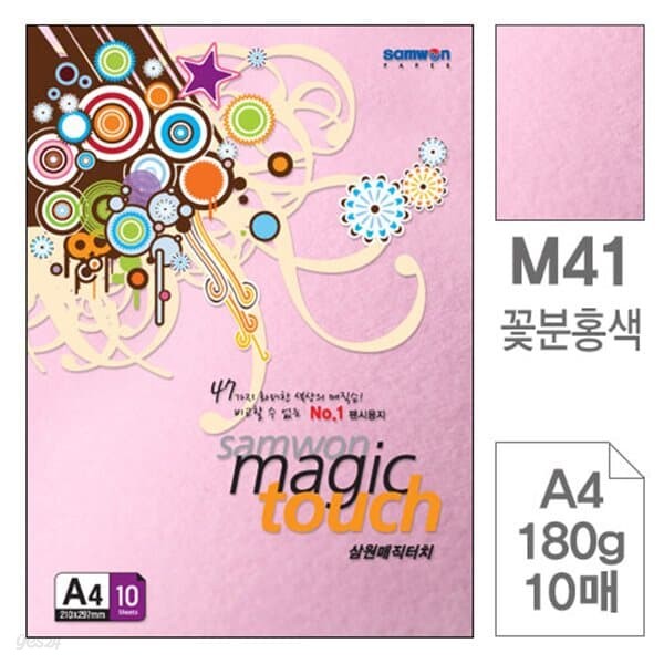 삼원)매직터치A4(M41.꽃분홍색/180g/10매)