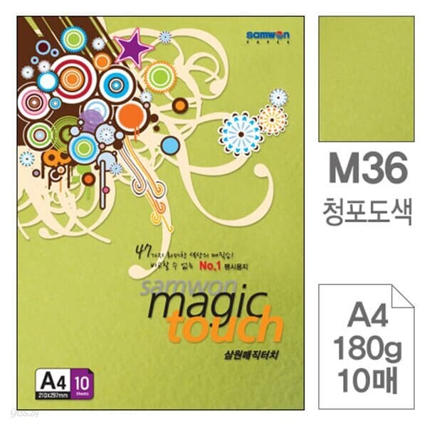 삼원)매직터치A4(M36.청포도색/180g/10매)