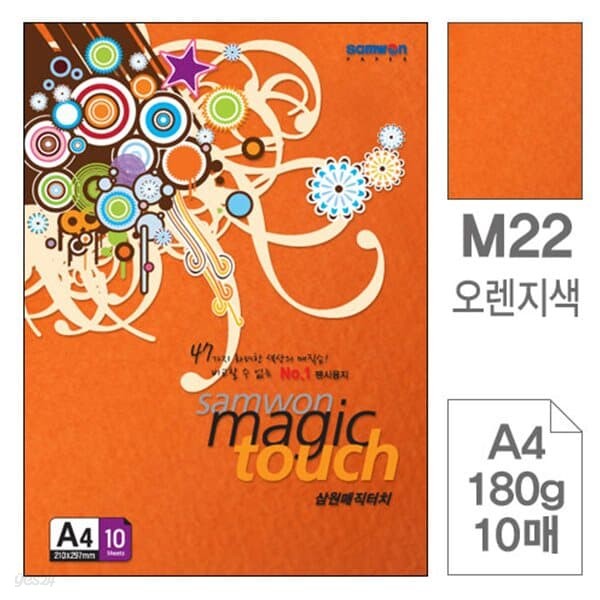 삼원)매직터치A4(M22.오렌지색/180g/10매)
