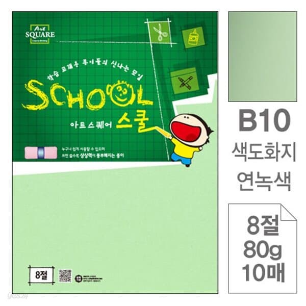 삼원)아트스퀘어 B10.연녹색/색도화지/8절/80g/10매