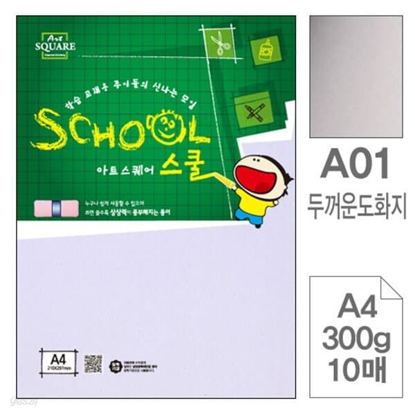 삼원)아트스퀘어 스쿨A01.두꺼운 도화지/A4/300g/10매