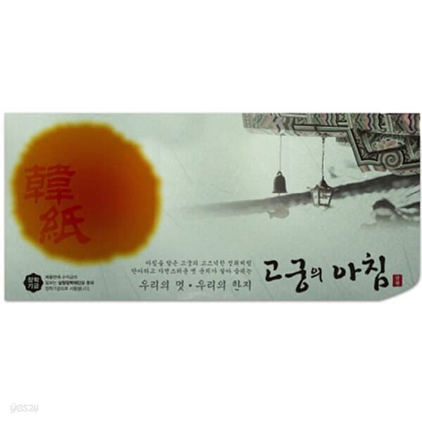 삼원)고궁의아침 세로봉투(N05.녹색/85g/인견지/5매)