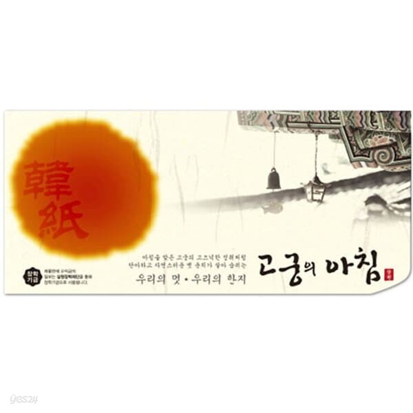 삼원)고궁의아침 세로봉투(N02.미색/85g/인견지/5매)