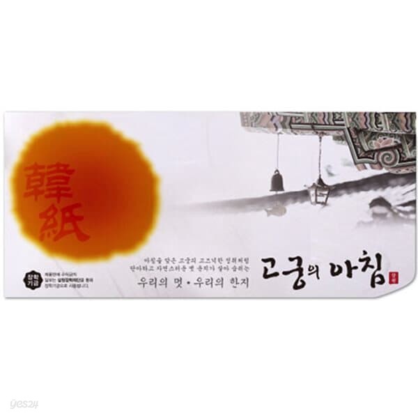 삼원)고궁의아침 세로봉투(N01.백색/85g/인견지/5매)