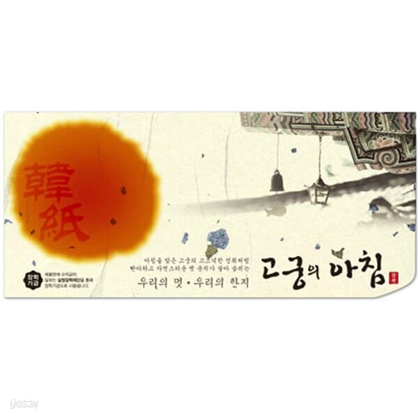 삼원)고궁의아침 세로봉투GS04.미색/75g/금은한지/5매