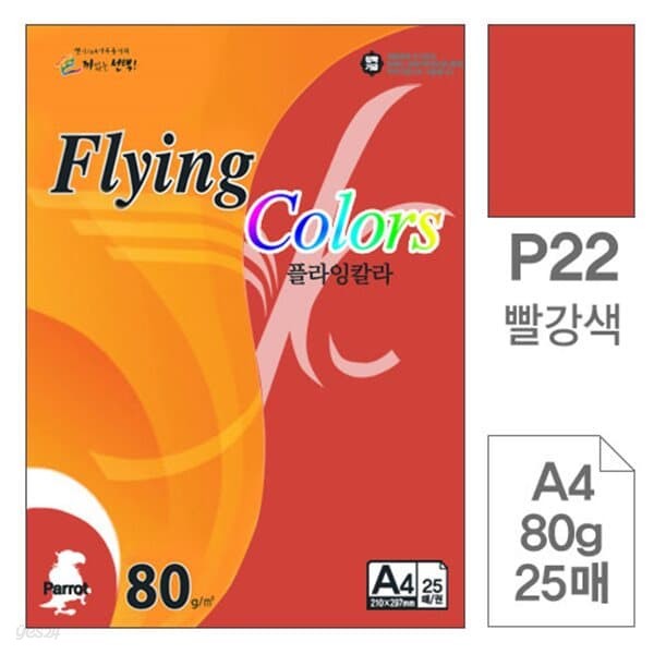 삼원)플라잉칼라(P22.빨강색/A4/80g/25매)