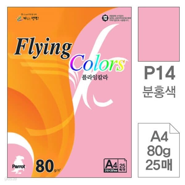 삼원)플라잉칼라(P14.분홍색/A4/80g/25매)