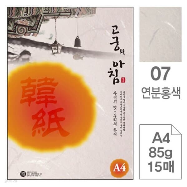 삼원)고궁의아침(07.연분홍색/A4/85g/대례지/15매)