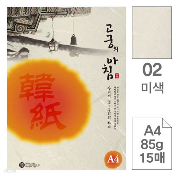 삼원)고궁의아침(02.미색/A4/85g/대례지/15매)