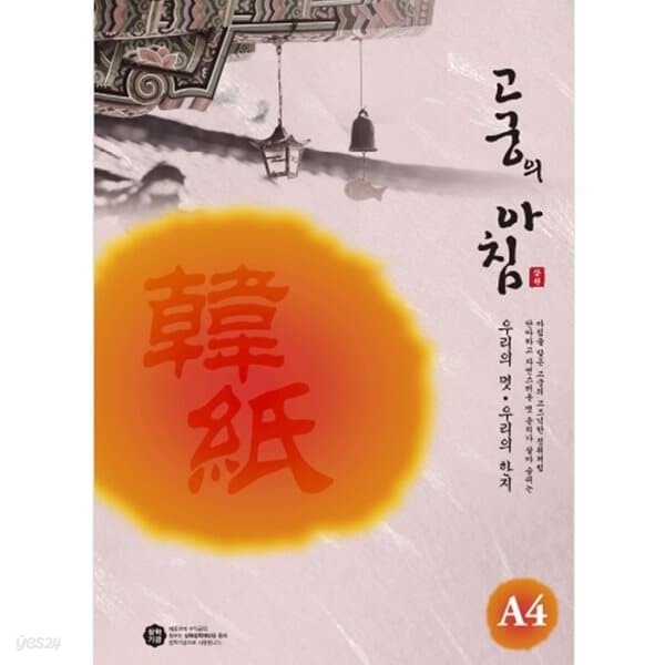 삼원)고궁의아침 덕용 (09.분홍색/A4/150매)