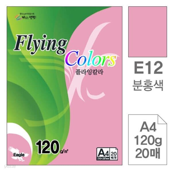 삼원)플라잉칼라(E12.분홍색/A4/120g/20매)