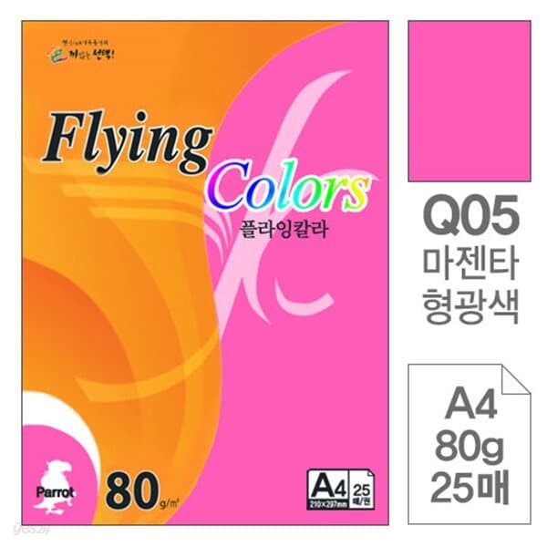 삼원)플라잉칼라,형광(Q05.마젠타형광색/A4/80g/25매)