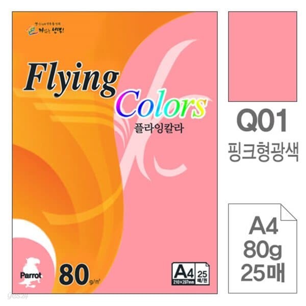 삼원)플라잉칼라,형광(Q01.핑크형광/A4/80g/25매)