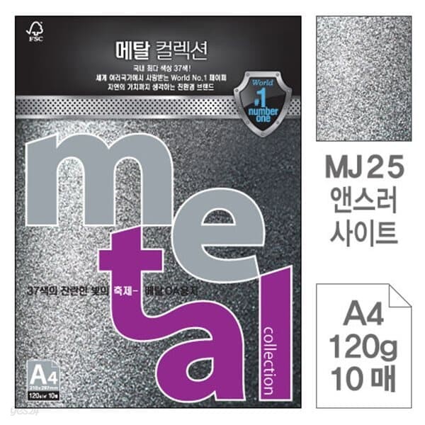 삼원)메탈OA용지(MJ25.앤스러사이트/A4/120g/10매)